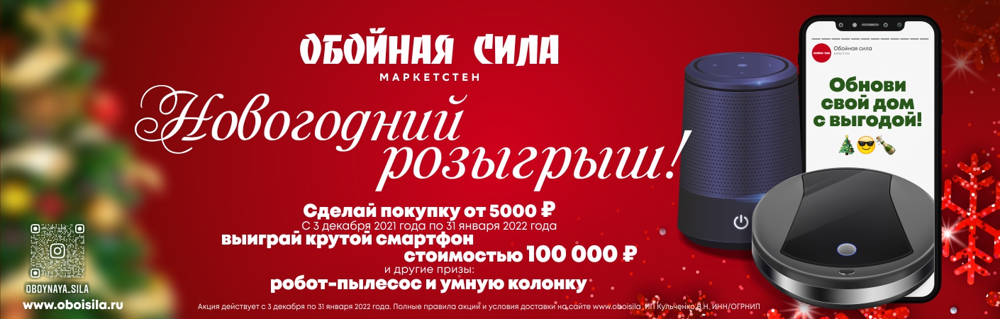 Новогодний розыгрыш 2021